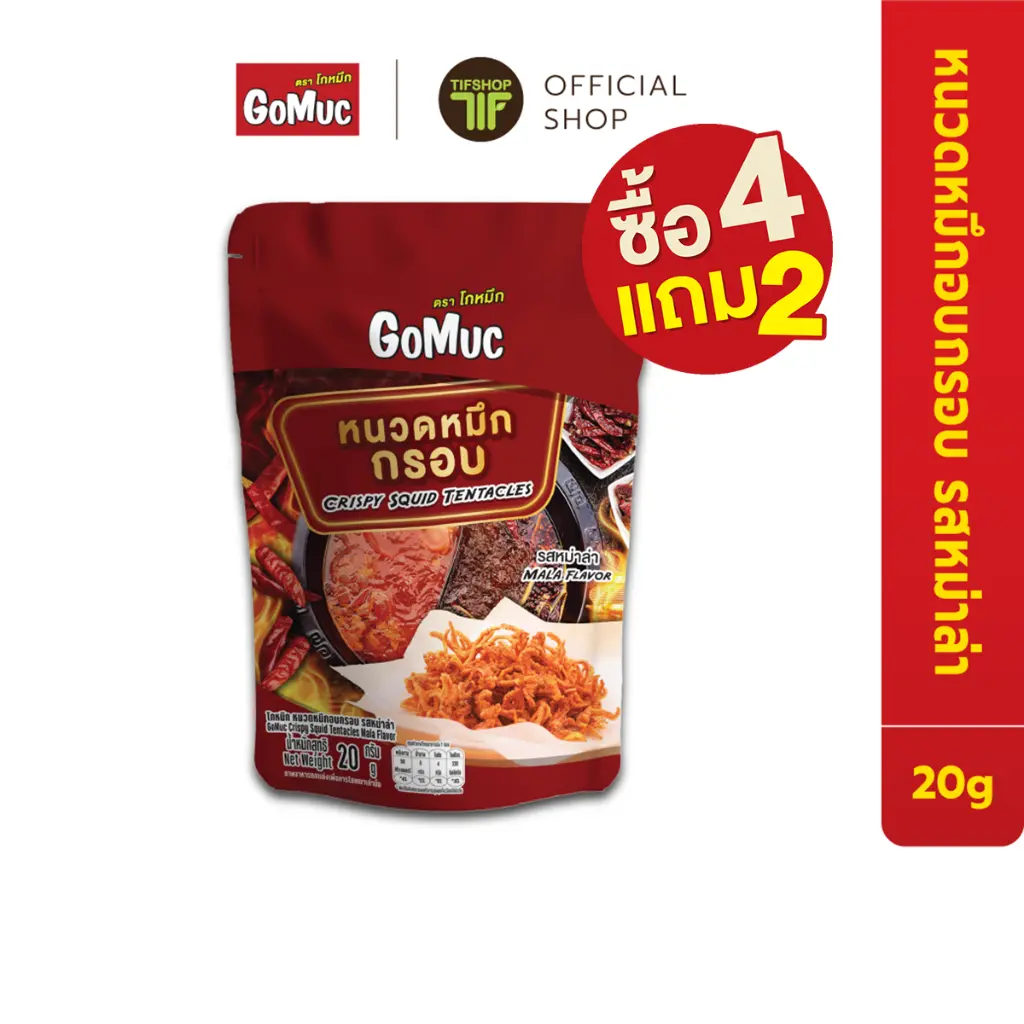 4f2_2025_GoMuc_ALL#1_หนวดหมึกกรอบ-หม่าล่า_Templet-F.webp