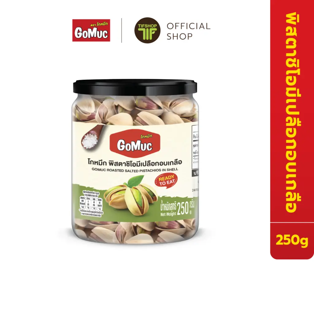 GoMuc โกหมึก พิสตาชิโอ อบเกลือ มีเปลือก 250 กรัม (กระปุก) Roasted Salted Pistachios In Shell | TIFshop