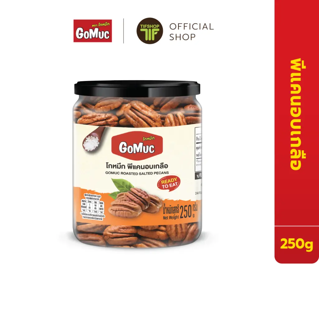 โกหมึก พีแคนอบ 250 กรัม