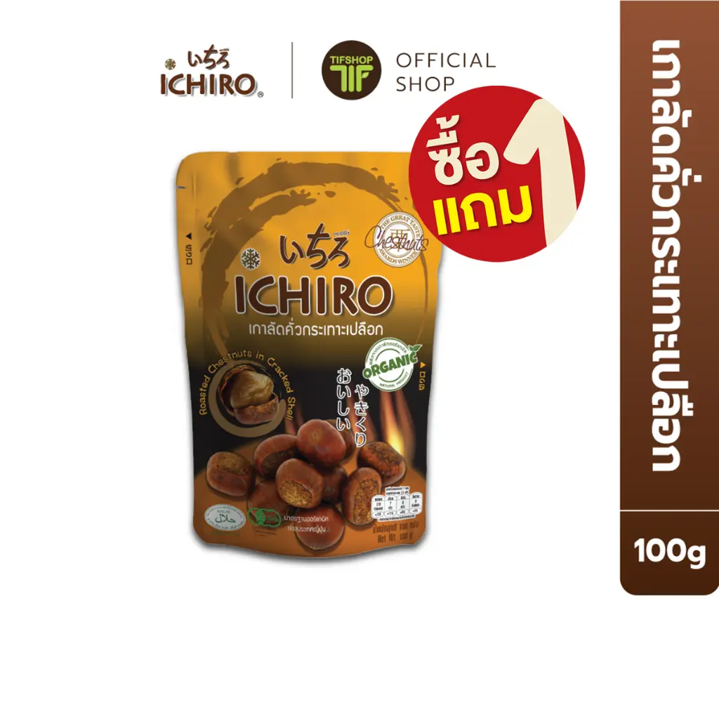 [Buy1Get1Free] ICHIRO Roasted Chestnuts in Cracked 100 g.