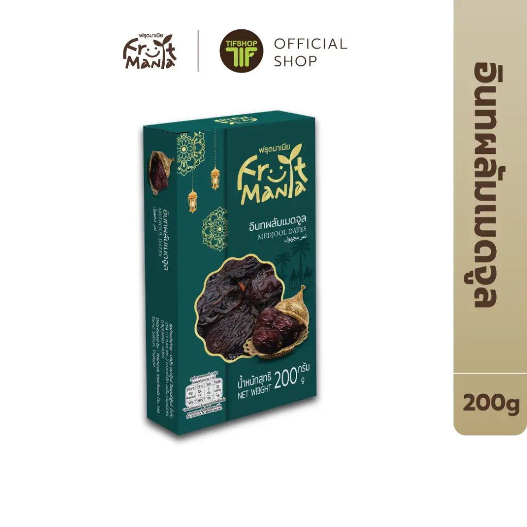 FruitMania ฟรุตมาเนีย อินทผลัม เมดจูล อบแห้ง 200 กรัม Medjool Dated ราชาแห่ง อินทผาลัม คัดเกรด พรีเมียม