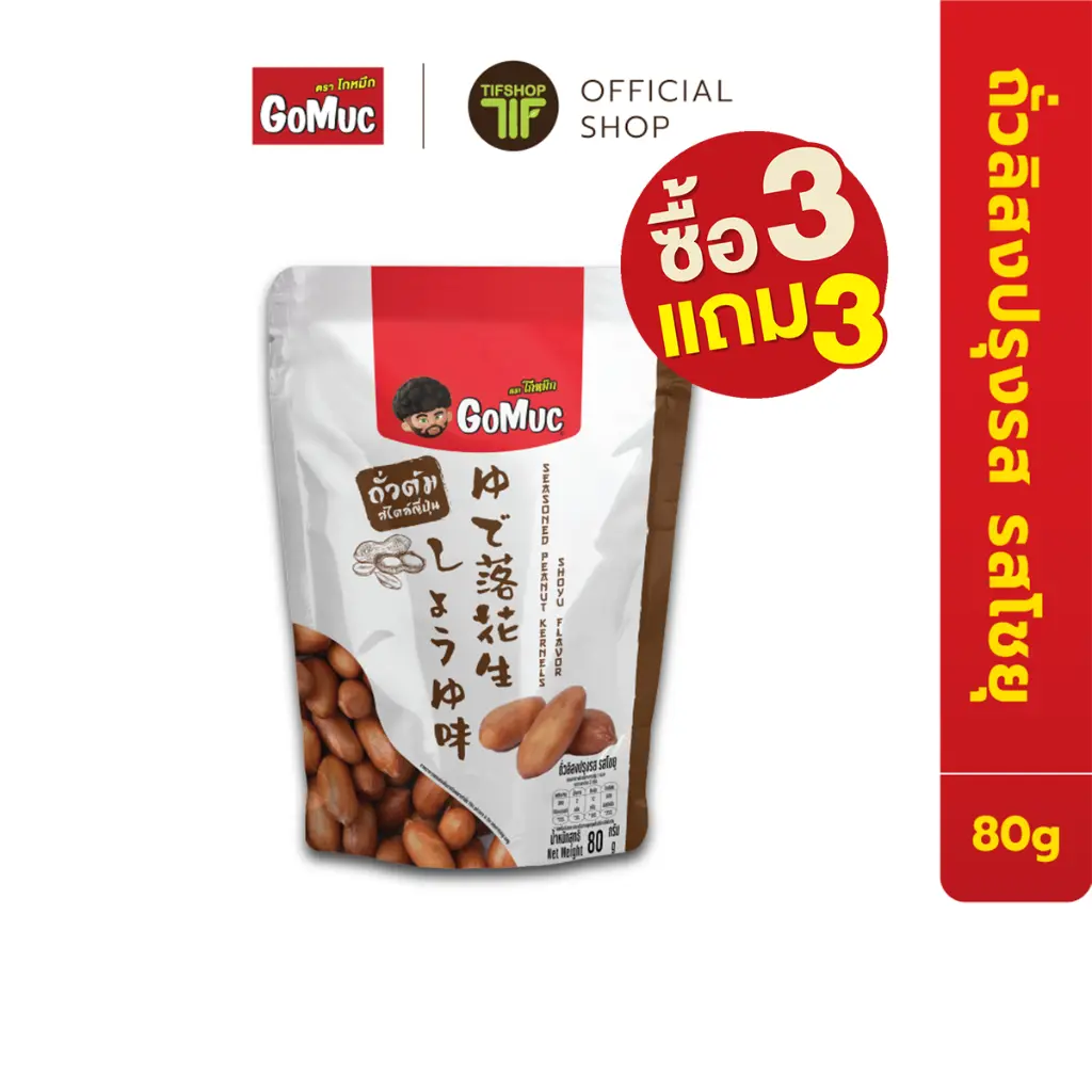 [ซื้อ3แถม3] GoMuc โกหมึก ถั่วลิสงปรุงรส รสโชยุ 80 กรัม Seasoned Peanut Kernels Shoyu Flavor