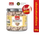 [ซื้อ1แถม1] โกหมึก เม็ดมะม่วงหิมพานต์คั่วสูตรดั้งเดิม 180 กรัม