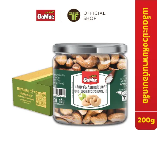 [P6-8858768842149] [ยกลัง 6 กระปุก]  โกหมึก เม็ดมะม่วงหิมพานต์อบเกลือ 200 กรัม