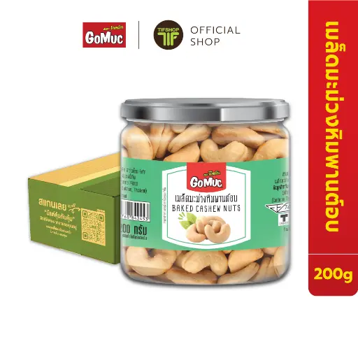 [P6-8858768842453] [ยกลัง 6 กระปุก]  โกหมึก เม็ดมะม่วงหิมพานต์อบ 200 กรัม