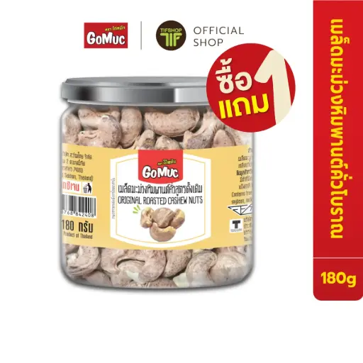 [1free1-8858768842408] [Buy1Get1Free] GoMuc ORIGNAL ROASTED CASHEW NUTS 180 g.